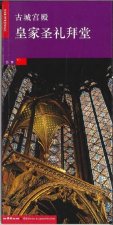 La Sainte Chapelle (version chinoise)