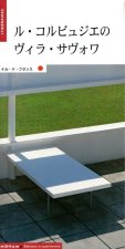 La Villa Savoye (version japonaise)