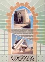 Nadâna lfarah farehna  (Recueil de cantiques  et de chants en arabe)