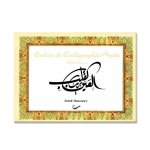 CAHIER DE CALLIGRAPHIE ARABE ; STYLE ROQU'A