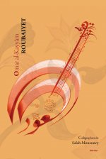 ROUBAYIET AL-KAYYAM