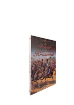 LE BRASIER DE KRASNOÏE
