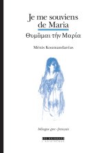 Je me souvient de maria (bilingue grec-français)