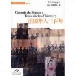CHINOIS DE FRANCE : TROIS SIÈCLES D'HISTOIRE (en Chinois)