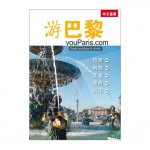 youParis.com - guide touristique de Paris en chinois