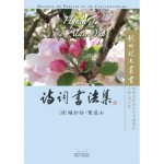 Recueil de poésies et de calligraphies 诗词书法集 (en Chinois)