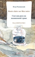 Rosée claire sur Bise noire