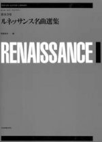 RENAISSANCE GUITARE