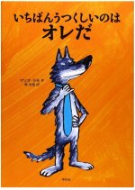 C'EST MOI LE PLUS BEAU (en japonais)