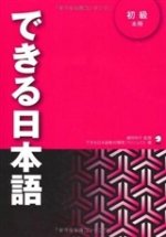 Dekiru Nihongo shokyu (avec CD)