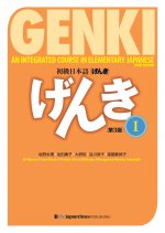 Genki Vol.1 Textbook (3e ed.)