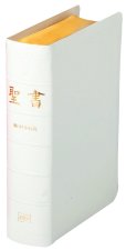 BIBLE EN JAPONAIS DE MARIAGE