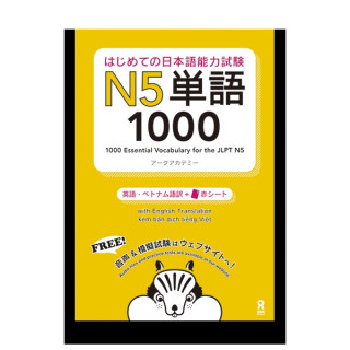 1000 Essential Vocabulary for the JLPT N5