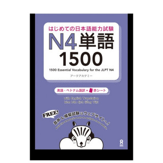 1500 JAPANESE VOCABULARY WORDS FOR THE JLPT LEVEL 4 (Trilingue Japonais - Anglais - Chinois)