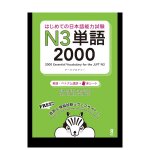 2000 Essential Vocabulary for the JLPT N3 (Trilingue Japonais - Anglais - Chinois)