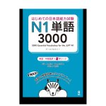 3000 Japanese Vocabulary Words for the JLPT Level 1 (Trilingue Japonais- Anglais- Chinois)