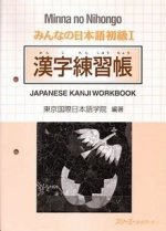MINNA NO NIHONGO KANJI WORKBOOK  NIV 1