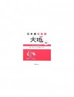 Daichi 2 - Japanese Textbook (CD inclus)