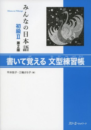 Minna no nihongo 2 - Livre d'exercices de modèles de phrases (2eme ed)
