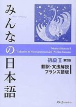 MINNA NO NIHONGO DEB. 2 - TRADUCTION ET NOTES GRAMMATICALES (EN FRANÇAIS) (2E ED.)