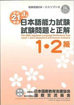 The 2009 Japanese Level Proficiency Test level1 and 2 questions and correct answers (CD)en Japonais)