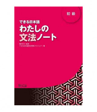 DEKIRU NIHONGO BEGINNER 1 - GRAMMAR BOOK (En japonais)