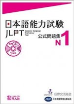 Japanese – Language Proficiency Test N1 - TEST OFFICIEL (+CD)