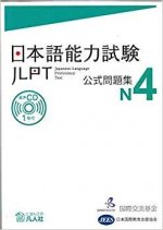 Japanese – Language Proficiency Test N4 - TEST OFFICIEL (+CD) (en japonais)