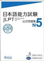 Japanese – Language Proficiency Test N5