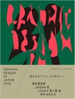 Graphic Design In Japan 2015 (Jagda) /anglais/japonais