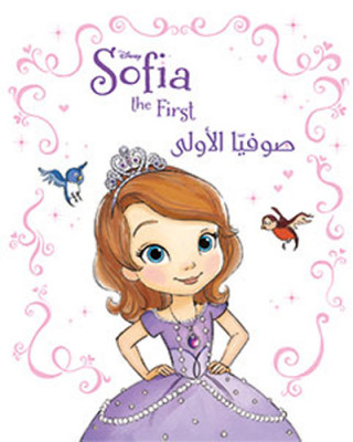 Sofia al ula (Arabe) (Princesse Sofia)