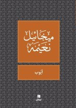 AYOUB (ARABE)