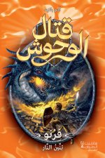 Ferno Tinninou al nar / Ferno Le dragon de feu - v. arabe  T1