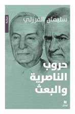 Les Guerres du nassErisme et du Baas (Arabe)