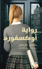 Le Roman d Oxford - RiwAyat Oxford
