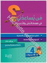 Niveau 4  ComprEhension et Expression ( 9,10 ans)