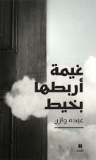 Un Nuage que je tiens au bout d un fil (Arabe)
