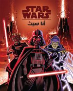 ana Sith (Je suis un Sith) - arabe