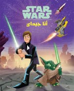ana Jedi (Je suis un Jedi) - arabe