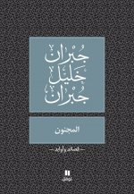Al majnoun / Le Fou