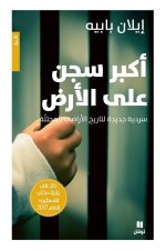 Plus grande prison au monde (La) Une nouvelle approche des territoires occupEs - Akbar sijen aalal a