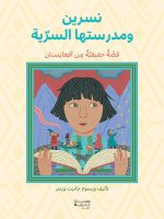 L Ecole secrEte de Nasreen Une histoire vraie en Afghanistan - Nasreen wa madrassatuha as-siriyyah q