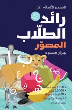 RaEd illustrE des Ecoliers - Raed al tullab al mussawar (Le)