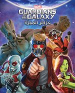 Gardiens de la Galaxie (Les) - Guardians of the Galaxy hurrass al majarrah