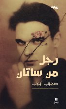 Un Homme de satin - Rajol min satin