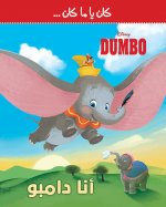 Moi, Dumbo -  ana Dumbo
