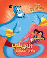 Aladdin - C est moi le GEnie de la lampe magique - Aladdin -  ana jini khadem al mesbah