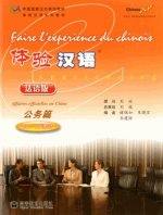 FAIRE L'EXPERIENCE DU CHINOIS - AFFAIRES OFFICIELLES EN CHINE +MP3 (Chinois avec Pinyin- Français)