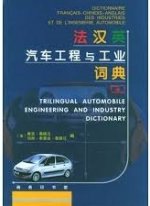 DICTIONNAIRE FRANCAIS CHINOIS ANGLAIS DES INDUSTRIES ET DE L'INGENIERIE AUTOMOBILE