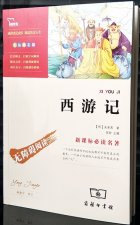 Pérégrination vers l'Ouest  ( Version Jeunesse, en Chinois avec notes en Pinyin)